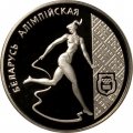 Беларусь 1 рубль 1996 год - Художественная гимнастика