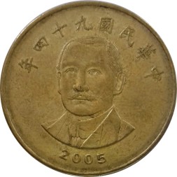 Тайвань 50 юаней 2005 год