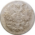 15 копеек 1867 год СПБ HI Александр II (1855—1881) - VF-