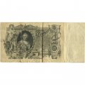 Временное правительство 100 рублей 1910 год - серия ЗМ-КН - Шипов - Метц - VG (надрывы)
