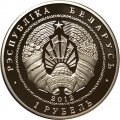 Беларусь 1 рубль 2012 год - Беларусь - Китай. 20 лет дипломатических отношений
