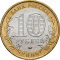 Россия 10 рублей 2009 год - Республика Калмыкия (ММД), UNC