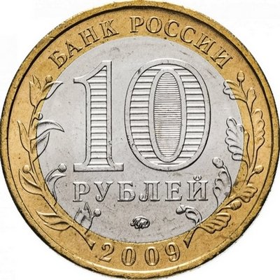 Россия 10 рублей 2009 год - Республика Калмыкия (ММД), UNC