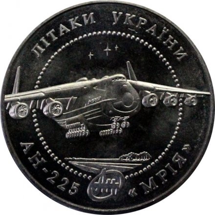Украина 5 гривен 2002 год - Самолет АН-225 &quot;Мрия&quot;