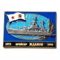 Знак Крейсер &quot;Жданов&quot; 1953-1990