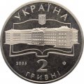 Украина 2 гривны 2005 год - Национальный Аэрокосмический Университет