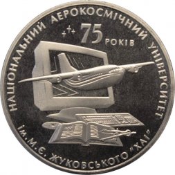 Украина 2 гривны 2005 год - Национальный Аэрокосмический Университет