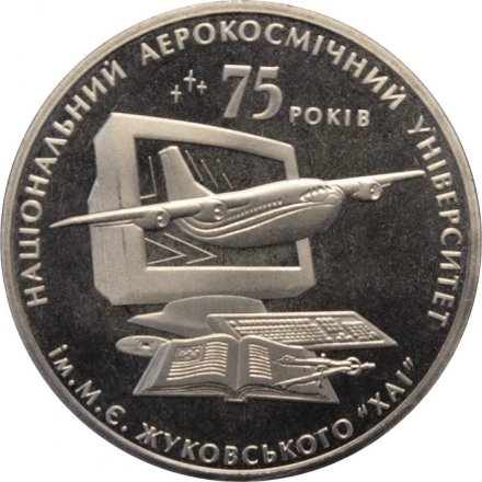 Украина 2 гривны 2005 год - Национальный Аэрокосмический Университет