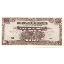 Малайзия (Японская оккупация Малайи) 100 долларов 1944 год - UNC