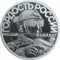 Жетон СПМД 2022 год - Русский Солдат - за победу