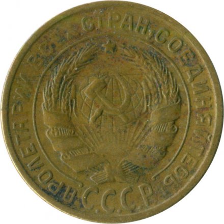 СССР 2 копейки 1928 год - VG