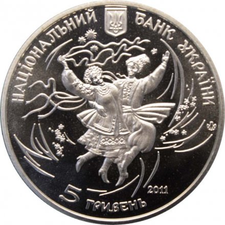 Украина 5 гривен 2011 год - Гопак