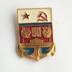 Знак. 50 лет "Военно-морская академия" г. Ленинград