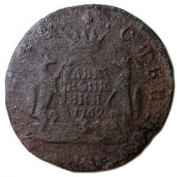 2 копейки 1769 год КМ, сибирская монета Екатерина II (1762 - 1796) - F