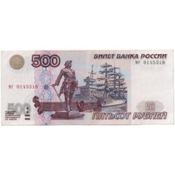 Россия 500 рублей 1997 года - модификация 2001 год - VF
