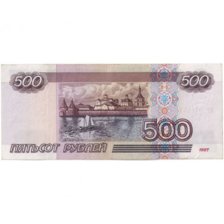 Россия 500 рублей 1997 года - модификация 2001 год - VF