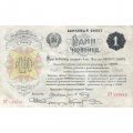 РСФСР 1 червонец 1922 год (6 подписей) - VF