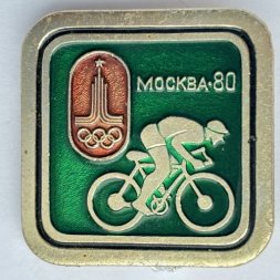 Значок. Олимпиада Москва 1980. Велоспорт