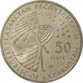 Казахстан 50 тенге 2013 год - Космос. Международная космическая станция (МКС)