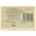 РСФСР 500 рублей 1919 год - водяной знак &quot;Цифры вертикально&quot;, Н.Крестинский - Г. де Милло - VF