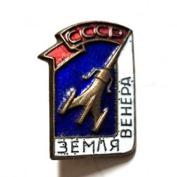 Значок СССР. Земля. Венера. Ракета
