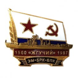 Знак ЭМ БРК БПК "Жгучий" 1960-1987