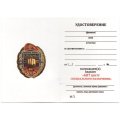 Знак Росгвардии &quot;607 ЦСН&quot;, с удостоверением