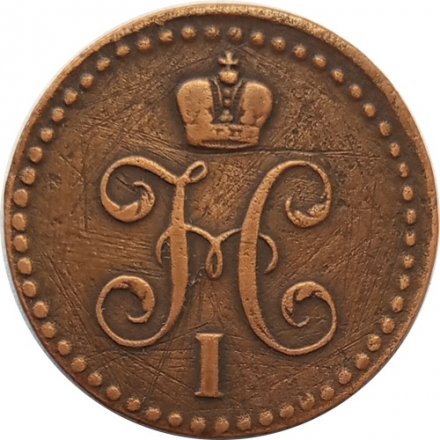 1/2 копейки 1843 год ЕМ Николай I (1825—1855) - VF+
