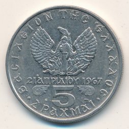 Греция 5 драхм 1971 год - Константин II