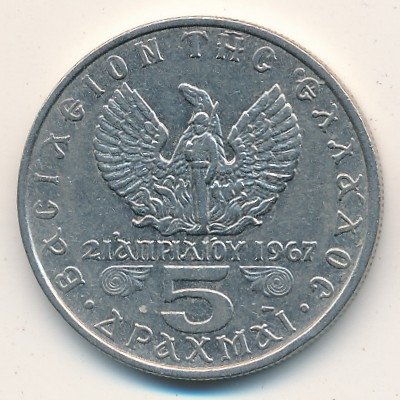 Греция 5 драхм 1971 год - Константин II