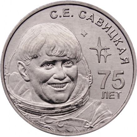 Приднестровье 1 рубль 2023 год - 75 лет со дня рождения Светланы Савицкой