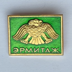 Значок. Музей Эрмитаж. Ленинград. Орел