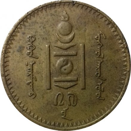 Монголия 2 мунгу 1937 год