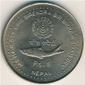Непал 5 рупий 1986 (BS 2043) год - ФАО