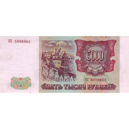 Россия 5000 рублей 1993 год (модификация 1994 года) - aUNC
