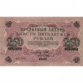 РСФСР 250 рублей 1917 год - Шипов - Федулеев - XF-