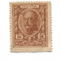 Российская Империя - Николай I - Почтовая марка 15 копеек 1915 год - VF