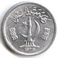 Пакистан 1 пайса 1979 год