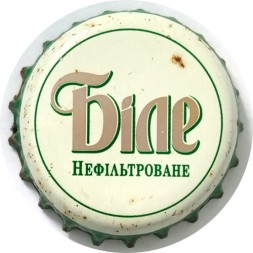 Пивная пробка Украина - БIЛЕ Нефiльтроване (тип 1)