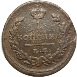 1 копейка 1822 год ЕМ-ФГ Александр I (1801—1825) - VF