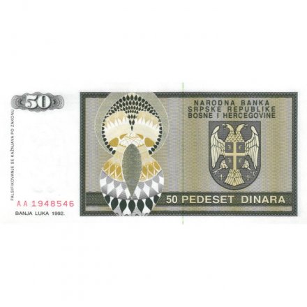 Босния и Герцеговина (Сербская Республика) 50 динаров 1992 год - Герб. Номинал UNC