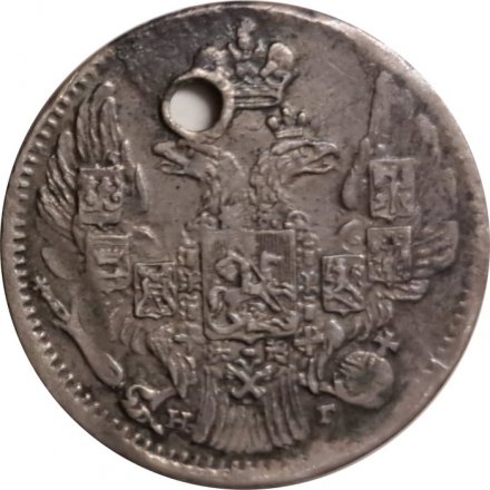 5 копеек 1841 год СПБ НГ Николай I (1825—1855) - отверстие - VF