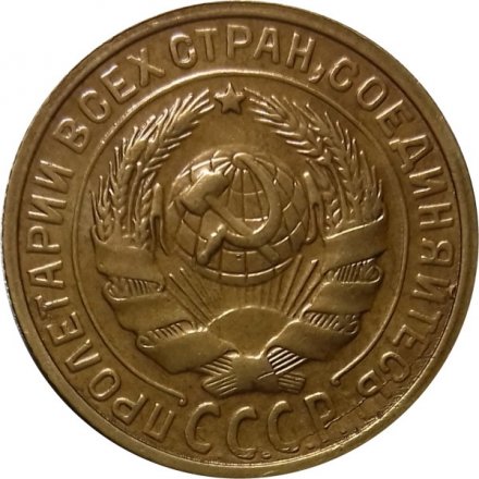 СССР 2 копейки 1929 год - UNC