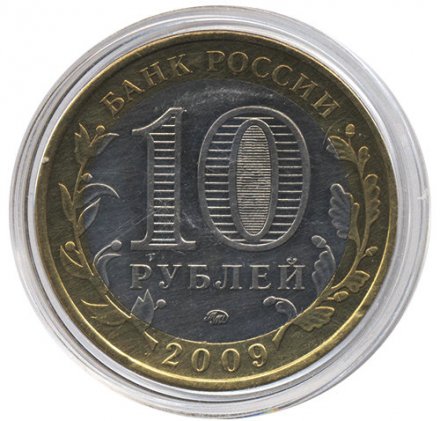 Россия 10 рублей 2009 год - Галич (ММД) (цветная)