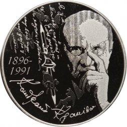 Беларусь 1 рубль 2021 год - 125 лет со дня рождения Кондрата Крапивы
