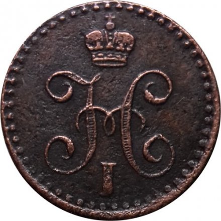1/4 копейки 1842 год СПМ Николай I (1825—1855) - XF