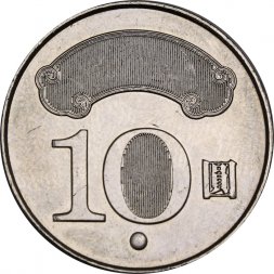 Тайвань 10 юаней (долларов) 2017 год - Сунь Ятсен