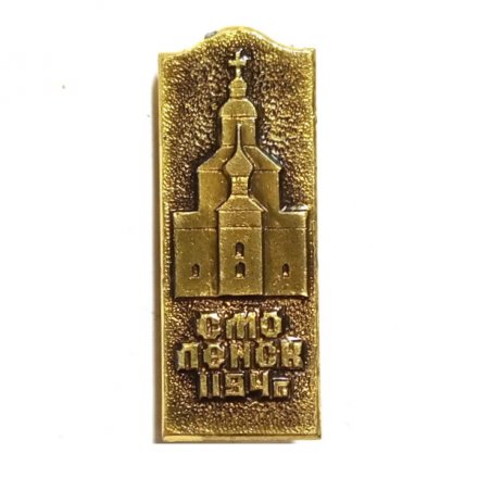 Значок Смоленск 1194 г.