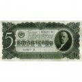 СССР 5 червонцев 1937 год - Портрет Ленина. Номинал на языках республик F+