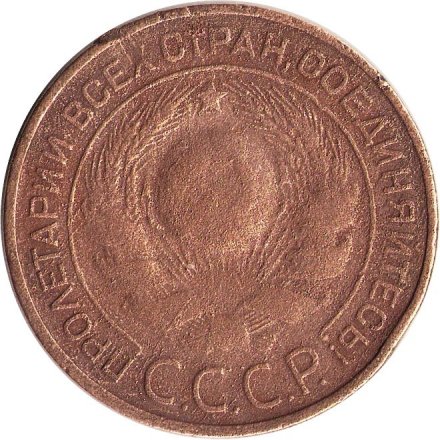 СССР 3 копейки 1924 год (гладкий гурт) - G